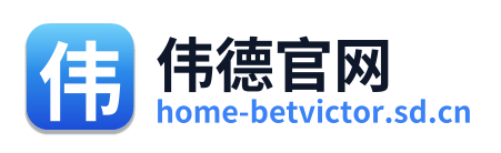 伟德官网